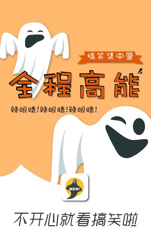 搞笑啦截图3