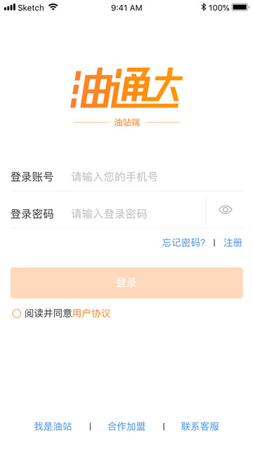 油通达油站端截图2