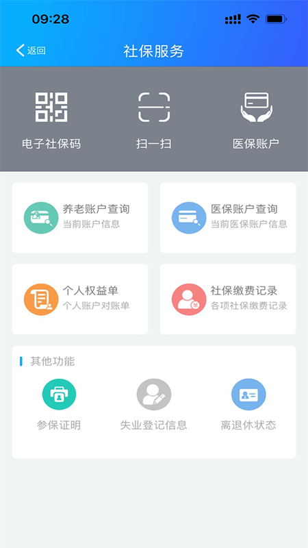 扬州人社截图2