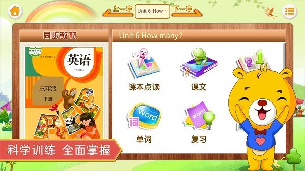 人教pep小学英语截图1