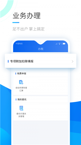 内蒙古个税下载_内蒙古个税正式版下载-0