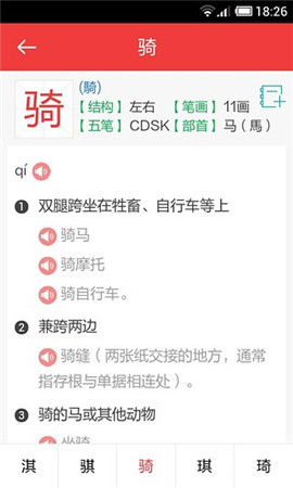 新华字典商务国际版下载_新华字典商务国际版手机版下载-2