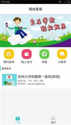阳光医保截图3