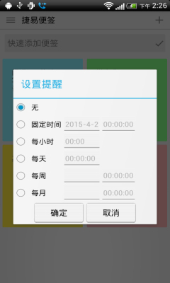 捷易便签截图1