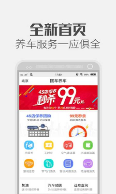 团车养车截图1