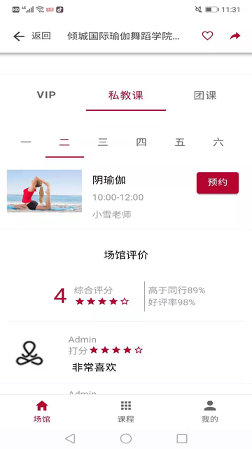 瑜伽链截图2