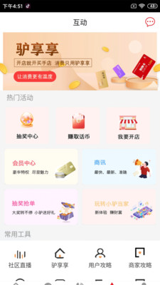 驴享享截图2