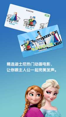 迪士尼电影英语截图3