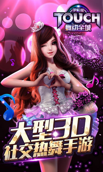 touch舞动全城九游版截图2