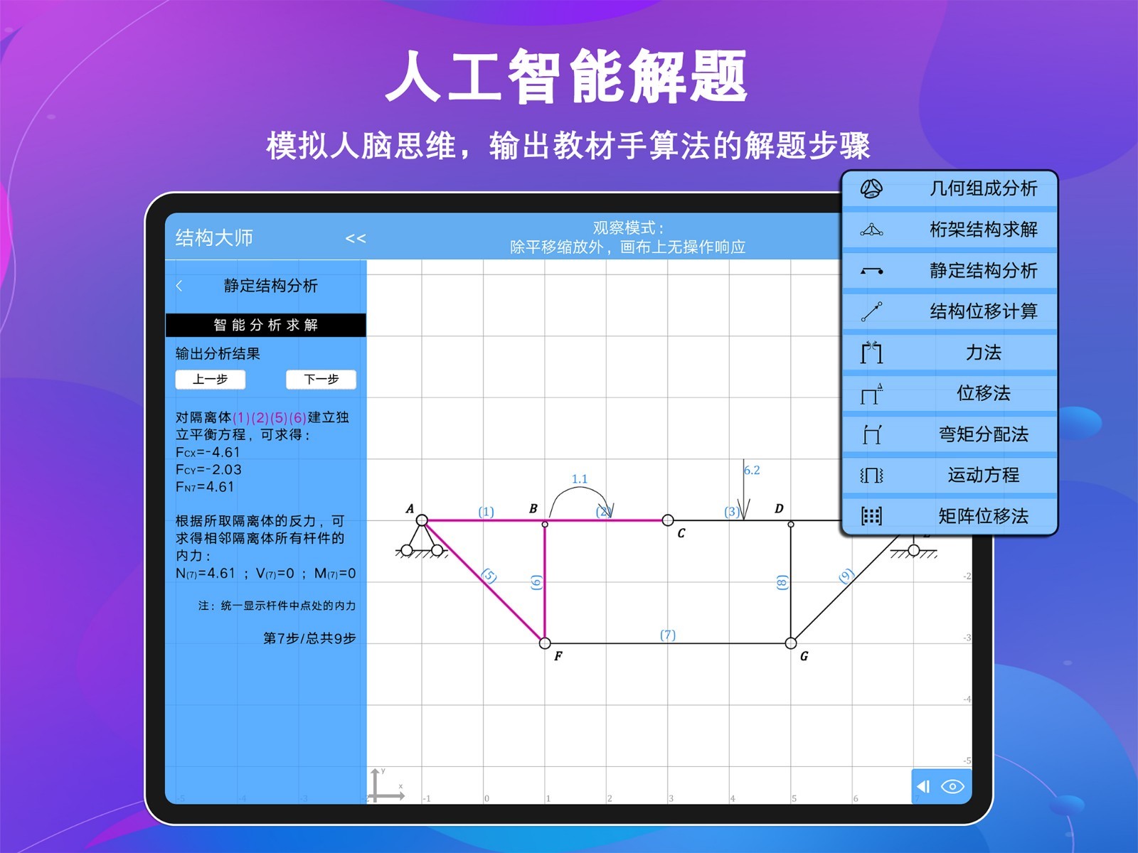 结构大师hd