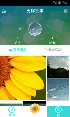 星星家园截图1