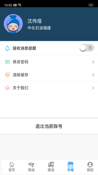 中化e动力截图3
