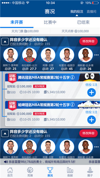 天天nba截图2
