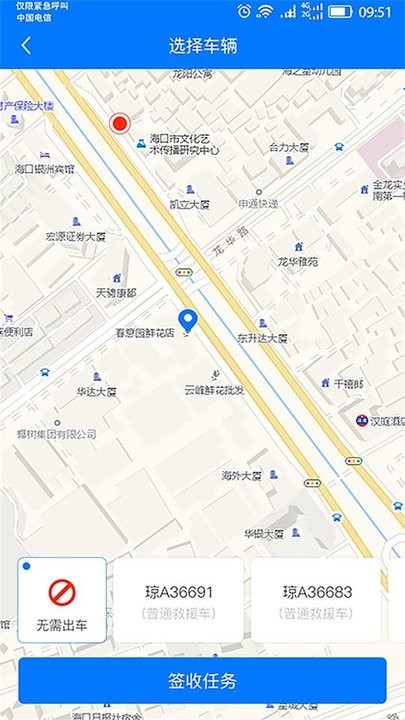 e道救援截图2