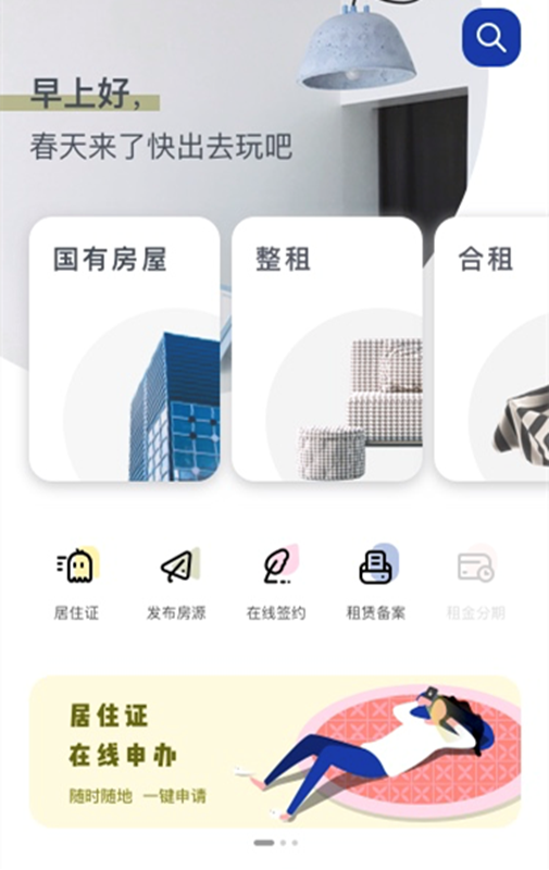 大连租房网下载_大连租房网安卓版下载-2