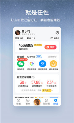 音乐赚钱截图2