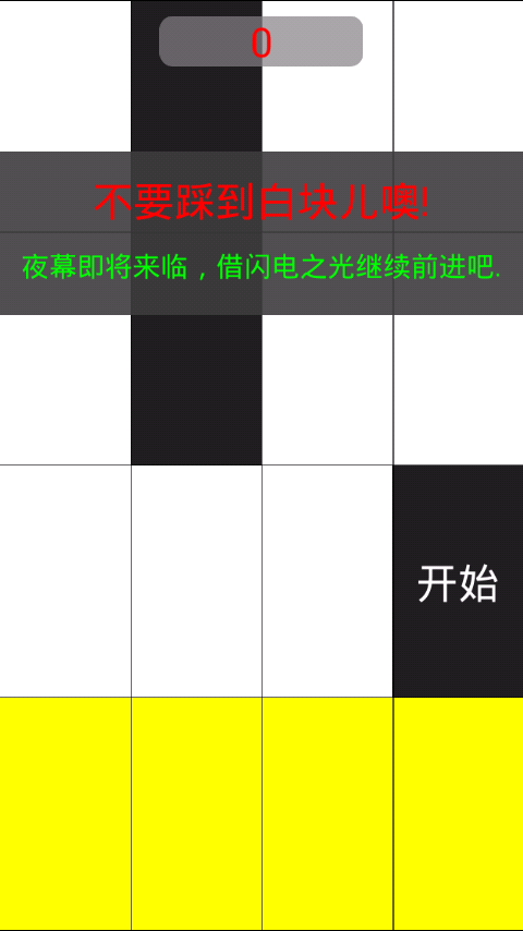 别踩白块儿8截图1