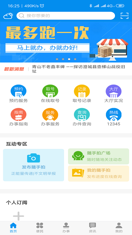 掌上渭南下载_掌上渭南官方版下载-1