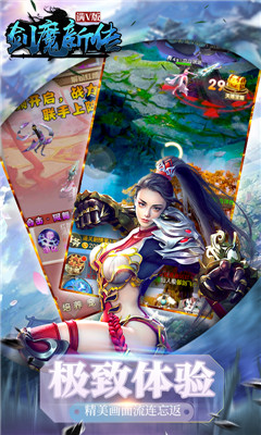剑魔新传满v版截图2