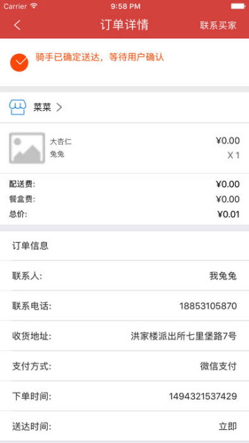 超级骑手截图1