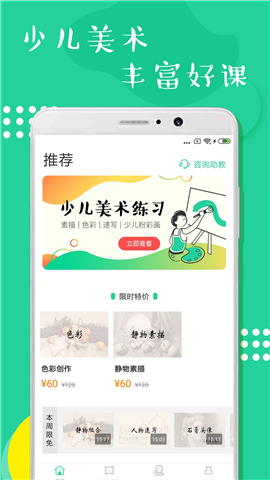 少儿美术练习下载_少儿美术练习最新版下载-2