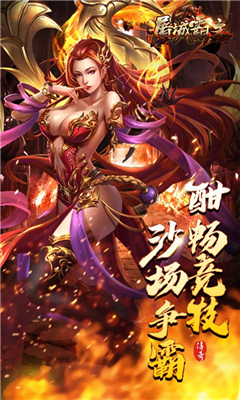 屠城霸主截图2