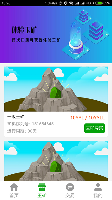玉梦城截图2
