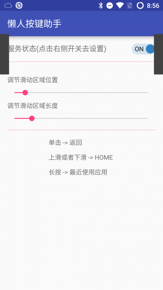 懒人按键助手下载_懒人按键助手手机版下载-2