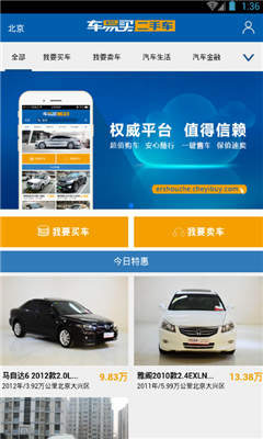 车易买二手车-01