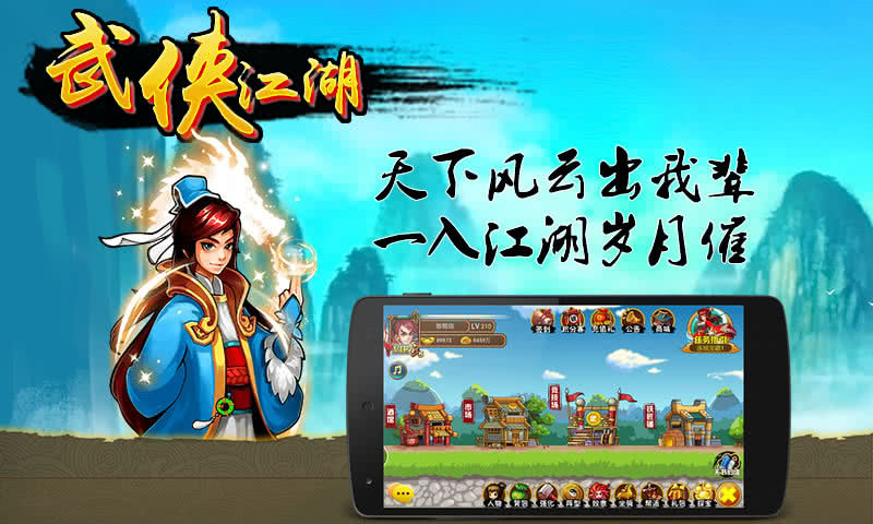武侠江湖截图1