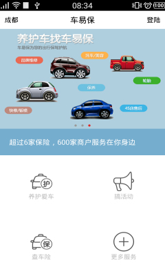 车易保截图3