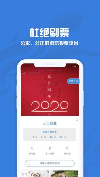 投票星截图2