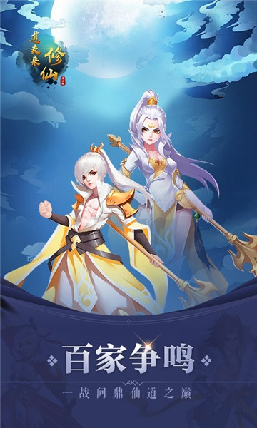 道友来修仙截图2