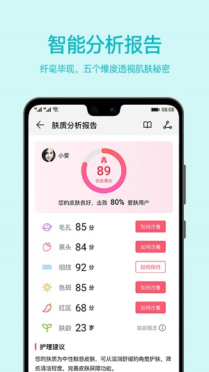 爱肌肤截图3