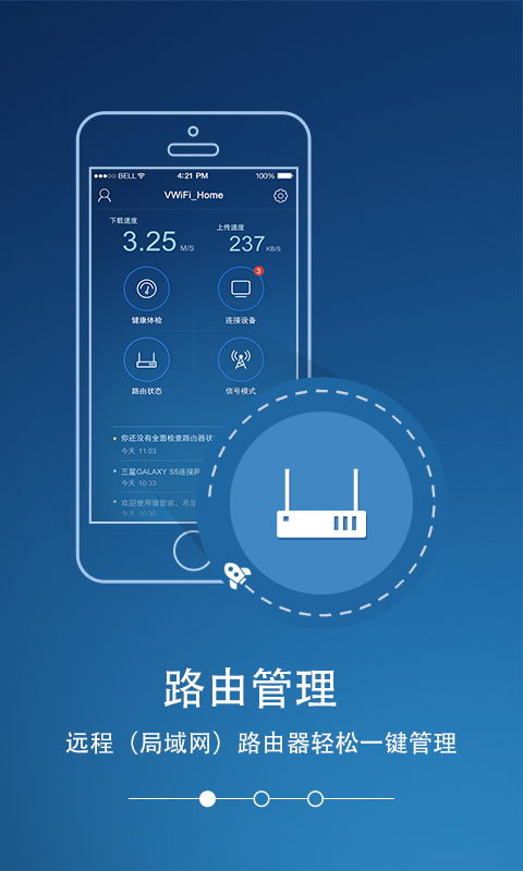 微路由截图2