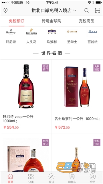 免税品下载_免税品最新版下载-1
