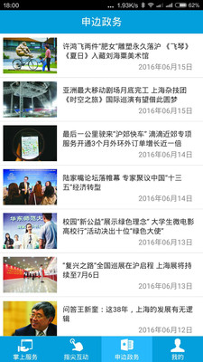 中国上海截图2