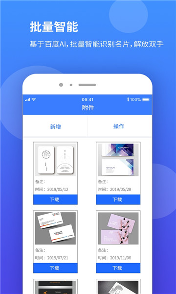 ai名片夹下载_ai名片夹最新版下载-1