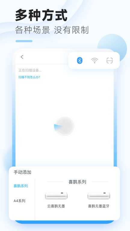 家印宝打印机截图2