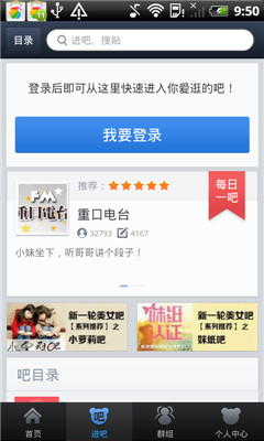 百度贴吧简版-01