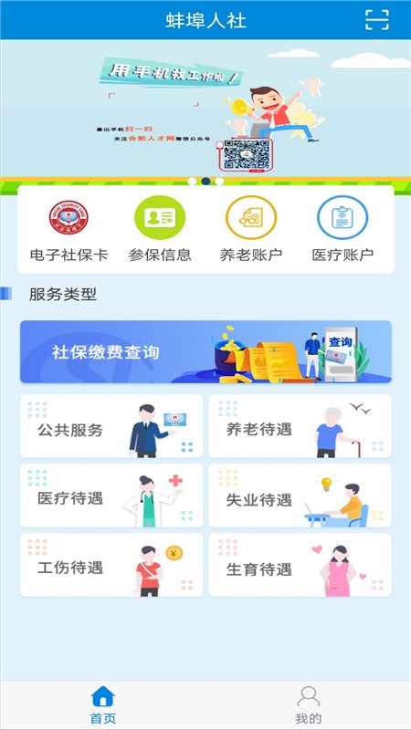 蚌埠人社下载_蚌埠人社官网版下载-1