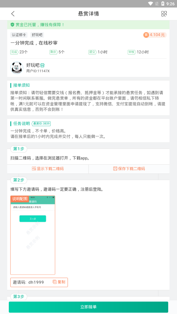 赏金兔截图3