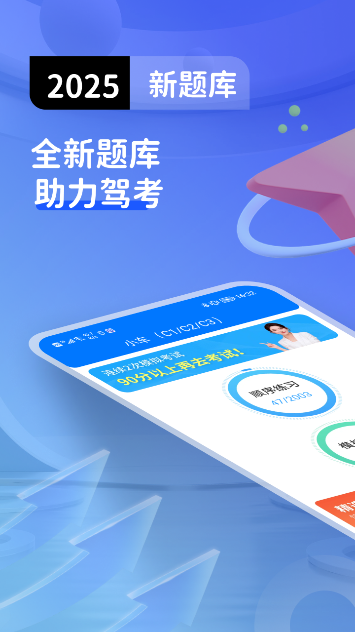 全民考驾照-01