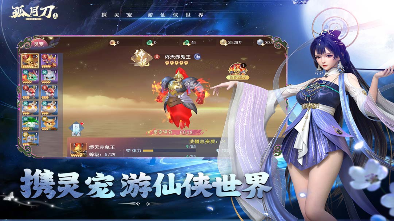 孤月刀截图3