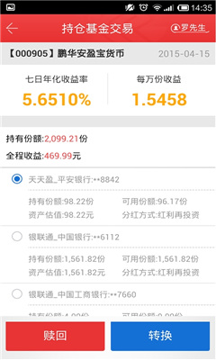 鹏华基金管家-01