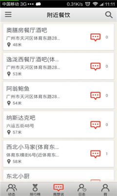 麻辣点评截图2