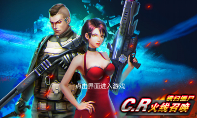 火线召唤之横扫僵尸截图2
