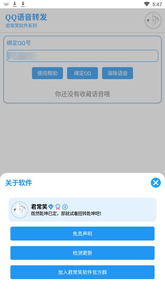 qq语音转发-01