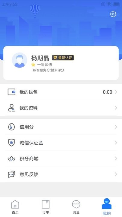 精匠帮截图1