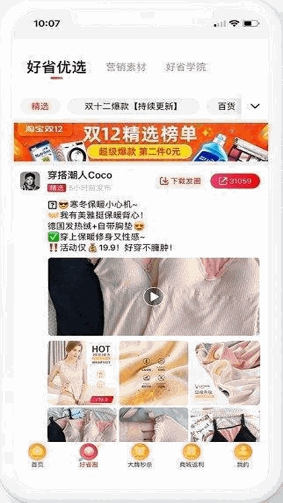 好省券截图2